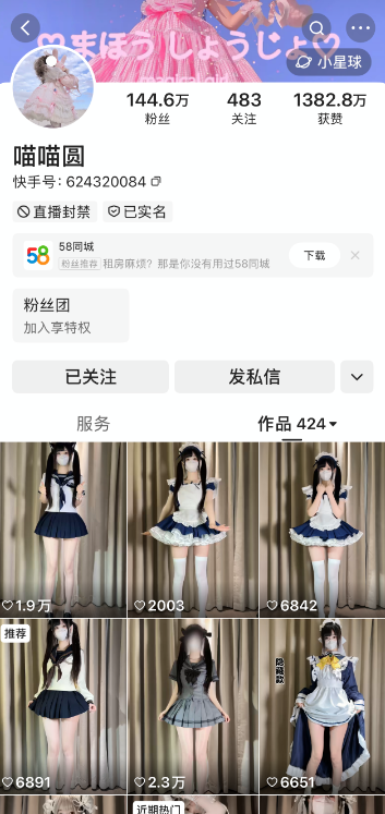 快手喵喵圆私人定制