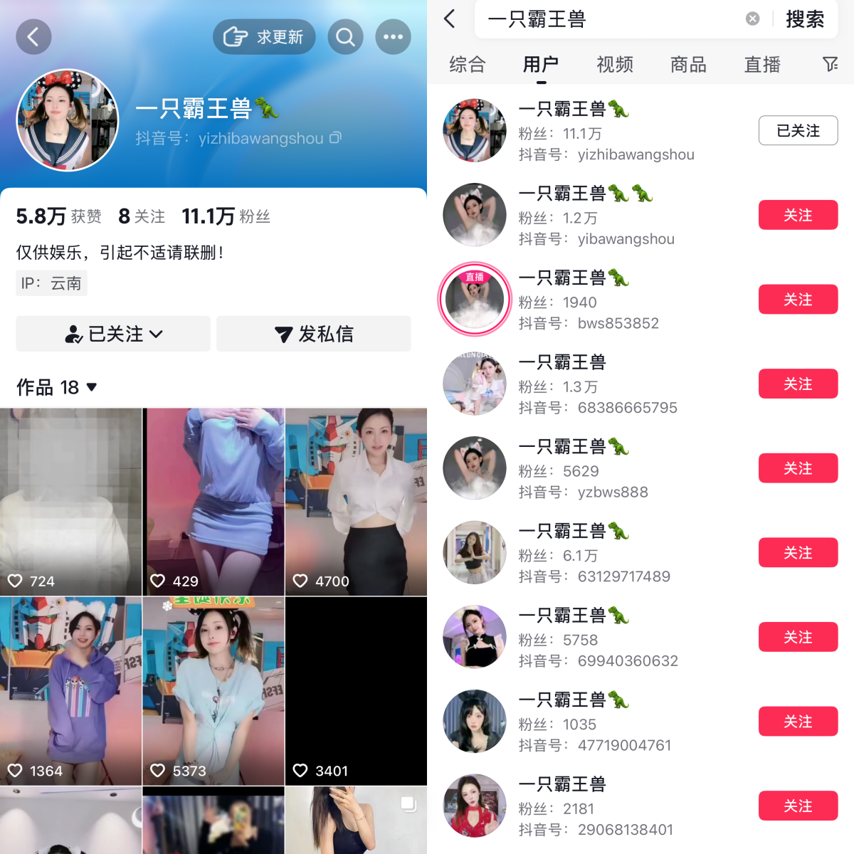 抖音一只霸王兽